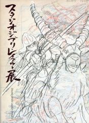 도쿄도 현대 미술관 스튜디오 지브리 스튜디오 지브리 레이아웃 전도록