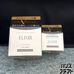 ◎【未使用／2個セット】 エリクシール トータルV ファーミング