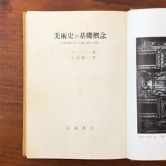 【中古】 美術史学の系譜 2026年最新】美術史学の系譜の人気アイテム - メルカリ