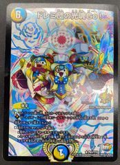 デュエルマスターズ デュエマ ヨビニオン・マルル スーパーレア DM26