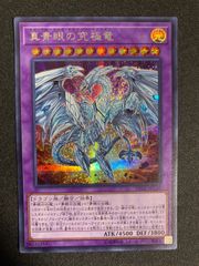 BF0628_ 遊戯王 輝光竜セイファート スーパー 3枚セット - メルカリ
