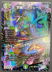 邪幽 ジャヴェール - メルカリ
