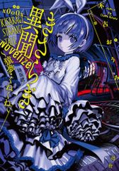 フジファブリック presents フジフジ富士Q -完全版-(完全生産限定盤