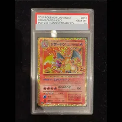 2026年最新】リザードン 25th psa10の人気アイテム - メルカリ