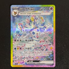 ポケモンカードゲーム ニンフィアex SAR 中国語独占Ver csv9.5C - メルカリ