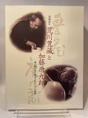 2026年最新】加藤唐九郎の人気アイテム - メルカリ
