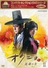 ドラマ オクニョ 運命の女（ひと） DVD 全巻セットNHK 日本語吹替