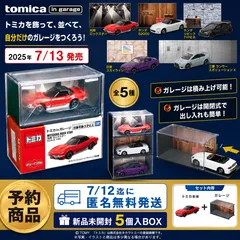 【新品未開封】トミカｉｎガレージ　5個入BOXのサムネイル