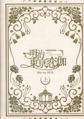 2026年最新】明治東亰恋伽 特典 CDの人気アイテム - メルカリ