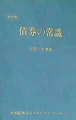 債券の常識 2023年度版 大和証券 債券の常識 2023年度版 大和証券 - メルカリ