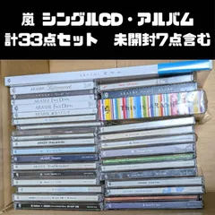 【新品未開封】嵐 CD シングル アルバム まとめ売り 56枚セット 2026年最新】嵐CDまとめ売りの人気アイテム - メルカリ