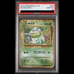 2026年最新】フシギダネ CLF 001/032 PSA10の人気アイテム - メルカリ