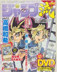 ジャンプ流 vol.08 高橋和希 遊戯王OCGカード付 - メルカリ