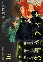 2026年最新】三月のライオンの人気アイテム - メルカリ