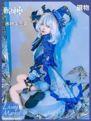 2026年最新】原神 コスプレ フリーナの人気アイテム - メルカリ