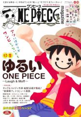 ONE PIECE magazine 특집 느슨한 ONE PIECE~Laugh&Moff~ 019 (슈에이샤 무크)