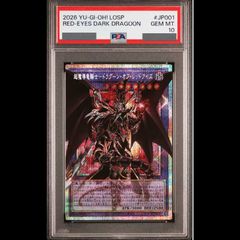 PSA10】真エクゾディア 20thシークレットレア JP001 1枚 - メルカリ
