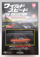 デアゴスティーニ 週刊 ワイルド・スピード GT-R（R34） 第61号 未使用
