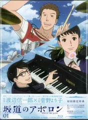 2026年最新】坂道のアポロン dvdの人気アイテム - メルカリ