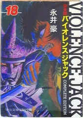 2026年最新】全巻 バイオレンスジャックの人気アイテム - メルカリ