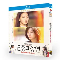 日本語字幕 日本語吹き替え 韓国ドラマ 「あなたとその他すべて（2025）」Blu-ray BOX 全話収録のサムネイル