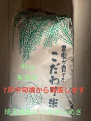 埼玉県令和7年産　にじのきらめき　4kgのサムネイル