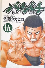 2026年最新】バチバチ 漫画の人気アイテム - メルカリ