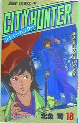 週刊少年ジャンプ 1987年18号 表紙:CITY HUNTER/北条司 ③ - メルカリ