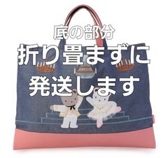ファミリア×阪急電車コラボ デニムバッグ ① 新品 - メルカリ
