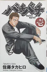 2026年最新】バチバチ 漫画の人気アイテム - メルカリ