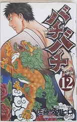 2026年最新】バチバチ 漫画の人気アイテム - メルカリ