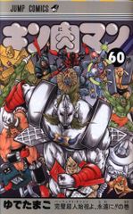 週刊少年ジャンプ 1980年 9号 キン肉マン ゆでたまご 鳥山明 - メルカリ