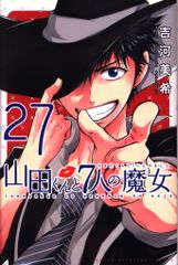 山田くんと7人の魔女＝ 吉河美希 「週刊少年マガジン」抽選QUOカード