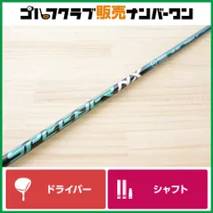 【ピンスリーブ付】Speeder NX GREEN 40 フレックスR2 ドライバー用シャフト シャフト長1130mm スピーダー 1W DR G425 G430 G440のサムネイル