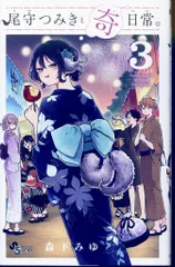2026年最新】尾守つみきと奇日常 特典の人気アイテム - メルカリ