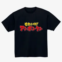 2026年最新】あんぽんたんの人気アイテム - メルカリ