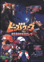 当時物]ビーストウォーズ メタルス 超生命体トランスフォーマー