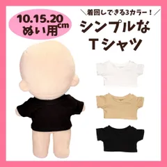 ぬい服 10cm 15cm 20cm シンプルカラー Tシャツ 半袖 ぬいぐるみ 服 シャツ トップス ぬいぐるみ用 人形 着せ替え 洋服 ちびぬいぐるみ アイドルぬいのサムネイル
