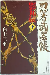 2026年最新】復刻版：忍者武芸帳・影丸伝の人気アイテム - メルカリ