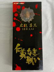 仁義なき戦い 江田省一 山城新伍 フィギュア - メルカリ