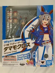 【未開封】S.H.Figuarts ウマ娘 プリティーダービー タマモクロスのサムネイル