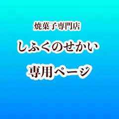 Meruminさま専用のサムネイル