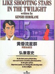 最新刊』黄昏流星群 79巻/弘兼憲史ビッグコミック【Amazonにて新品購入