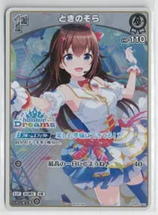 2026年最新】ホロカ プロモ ときのそらの人気アイテム - メルカリ