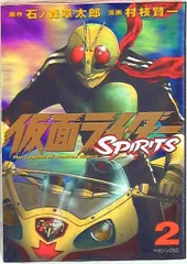 講談社 マガジンZKC 村枝賢一 仮面ライダーSPIRITS 2のサムネイル