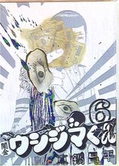 初版 闇金ウシジマくん 24 / 真鍋昌平 - メルカリ