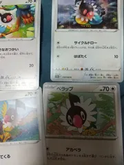 ポケモンカード ペラップ まとめ処分 s-185のサムネイル