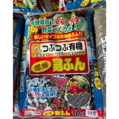 鶏糞 肥料 乾燥鶏ふん 10kg あかぎ園芸 有機肥料 粒状 ペレット におい少ない 園芸 畑 野菜 土壌改良 堆肥 乾燥 鶏ふん つぶつぶのサムネイル