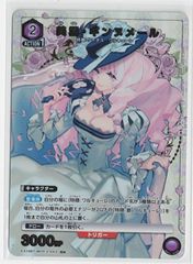 マクロス Vol.2「美雲・ギンヌメール」《パラレル》U☆（アンコモン