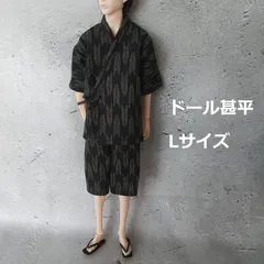 ドール甚平　Lサイズ　BTS マテルドール 服 ハンドメイド　六分の一男子図鑑ナイン共通のサムネイル